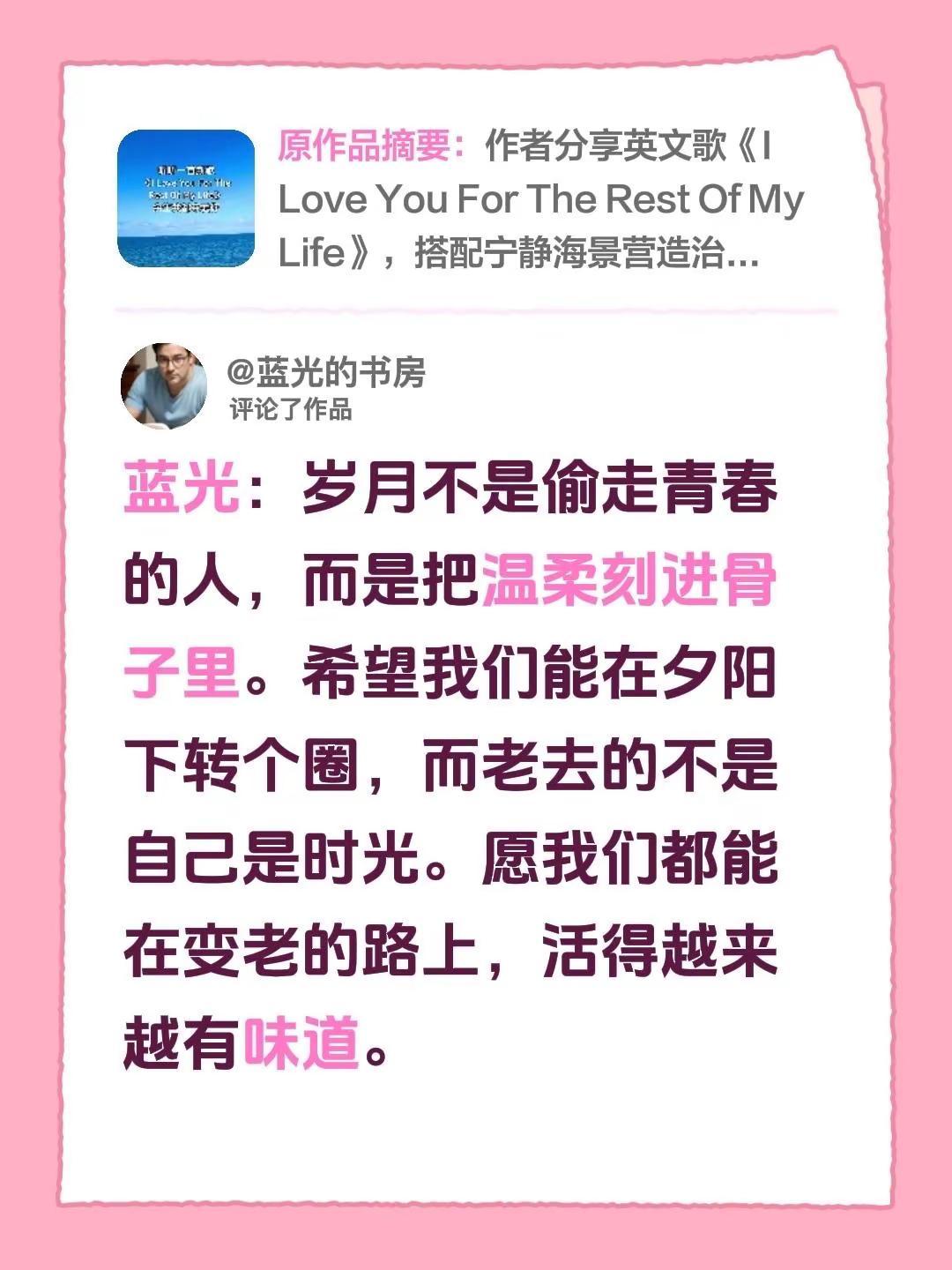 蓝光心话。我评论了@道法自然上善治水 的作品：蓝光：岁月不是偷走青春的人，而是把