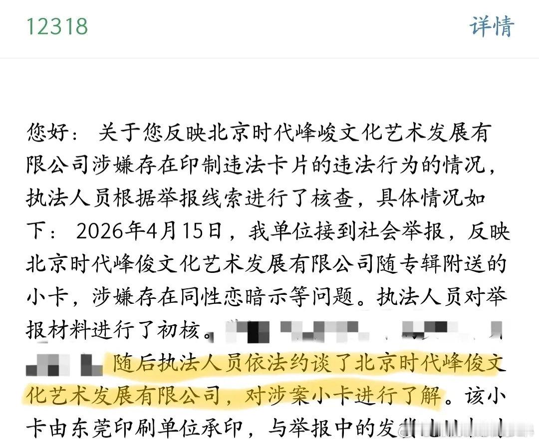 tg 时代峰峻被约谈了 （