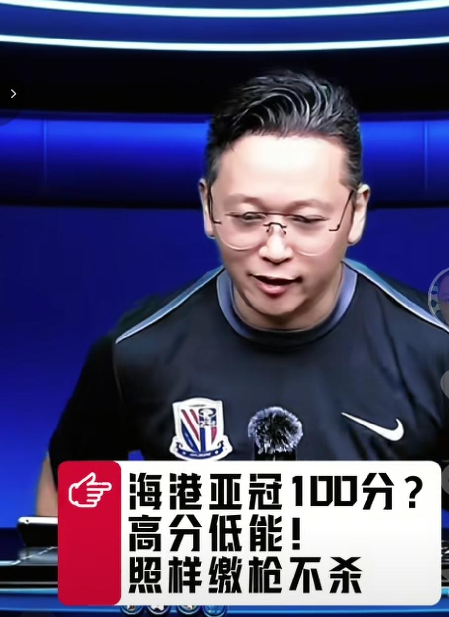 海港球迷真的不认可知名足球评论专家的观点！这位足球评论专家表示尽管海港亚冠总积分