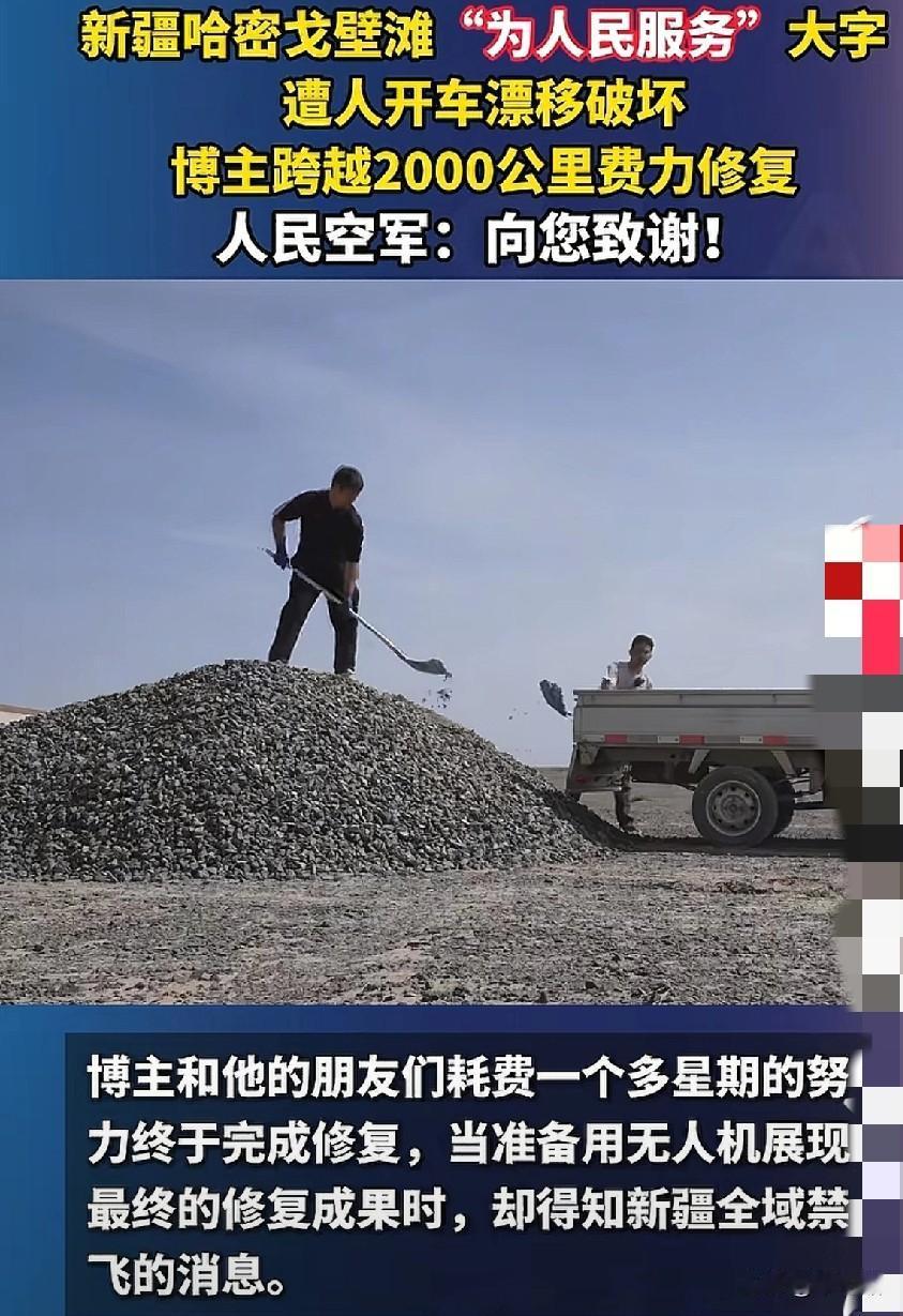 还记得新疆哈密戈壁滩“为人民服务”字样，被开车玩漂移的破坏掉了吗？后续来了，已有