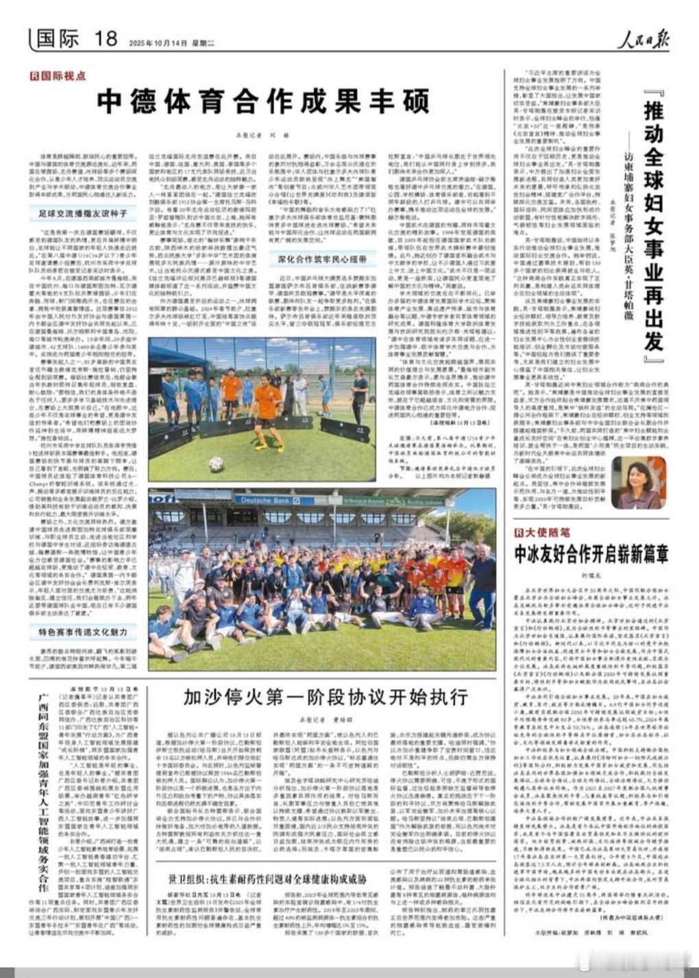 樊振东转发杜塞官宣发文驻法兰克福总领馆发文肯定樊振东驻法兰克福总领事观战樊振东黄