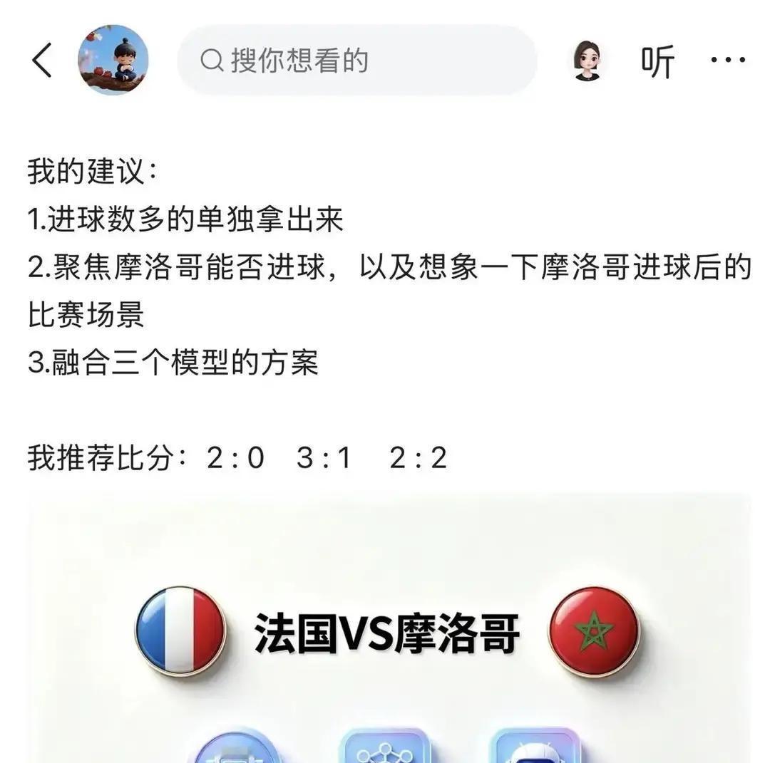 法国对摩洛哥那场球，最后比分2-0，最有意思的不是场上，而是场外几个AI的“神仙