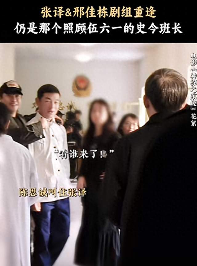 张译邢佳栋17年后再同框！史今班长还在照顾伍六一