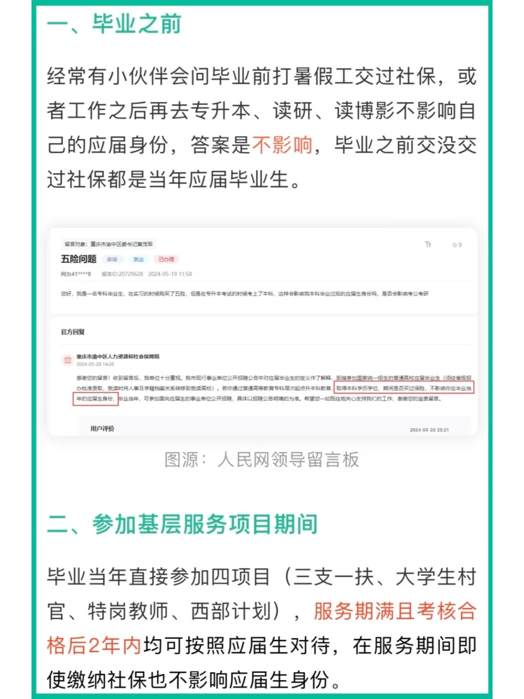 交了社保也不影响应届身份？这些情况可以！