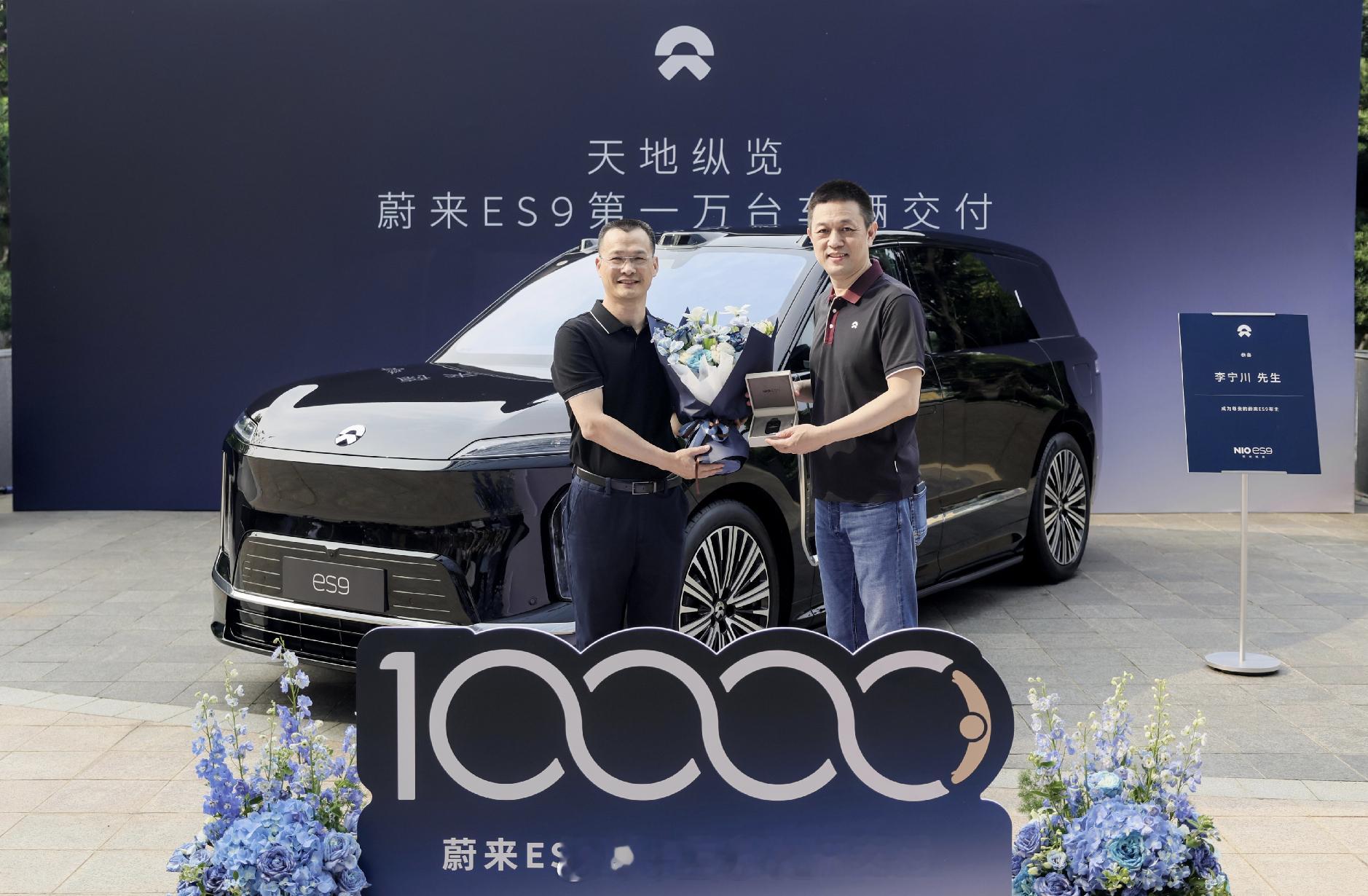 前几天蔚来 ES9 正式完成第 1万台交付，自 5 月 28 日开启交付刚好满 