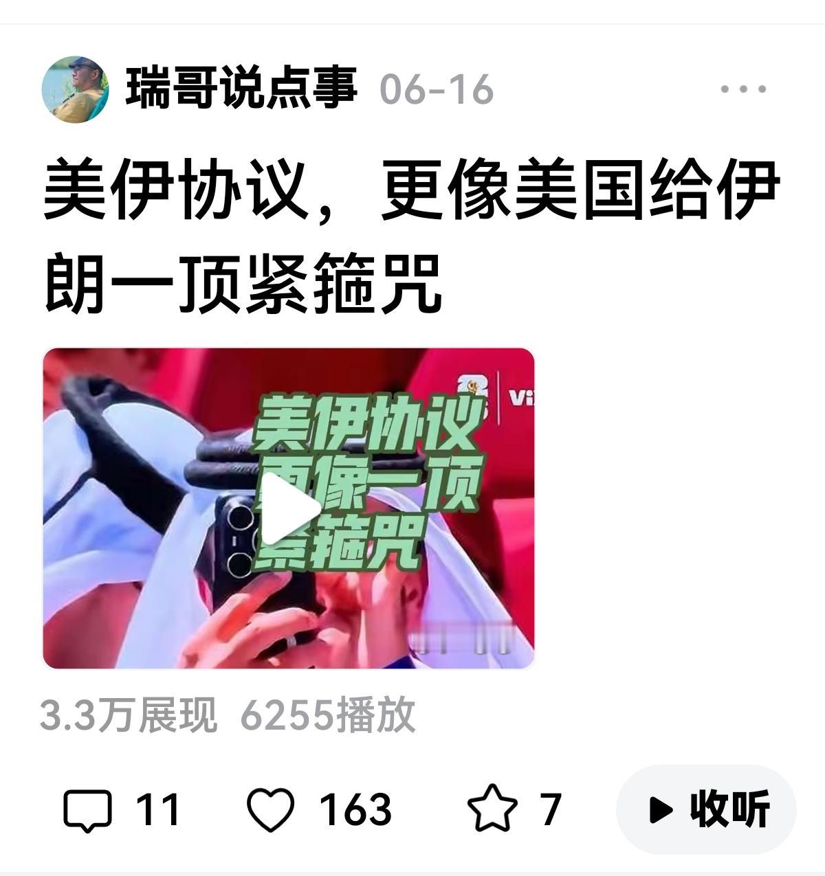 【又一次被我精准预判】
我曾经说过美伊协议就是美国套在伊朗头上的紧箍咒。
只要伊