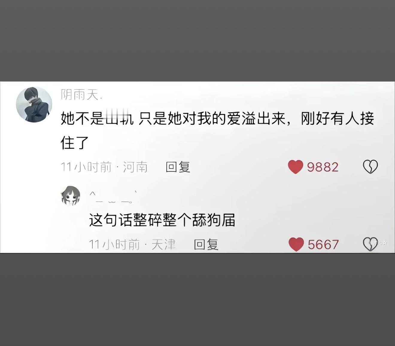 舔狗届迎来了他的耶路撒冷 