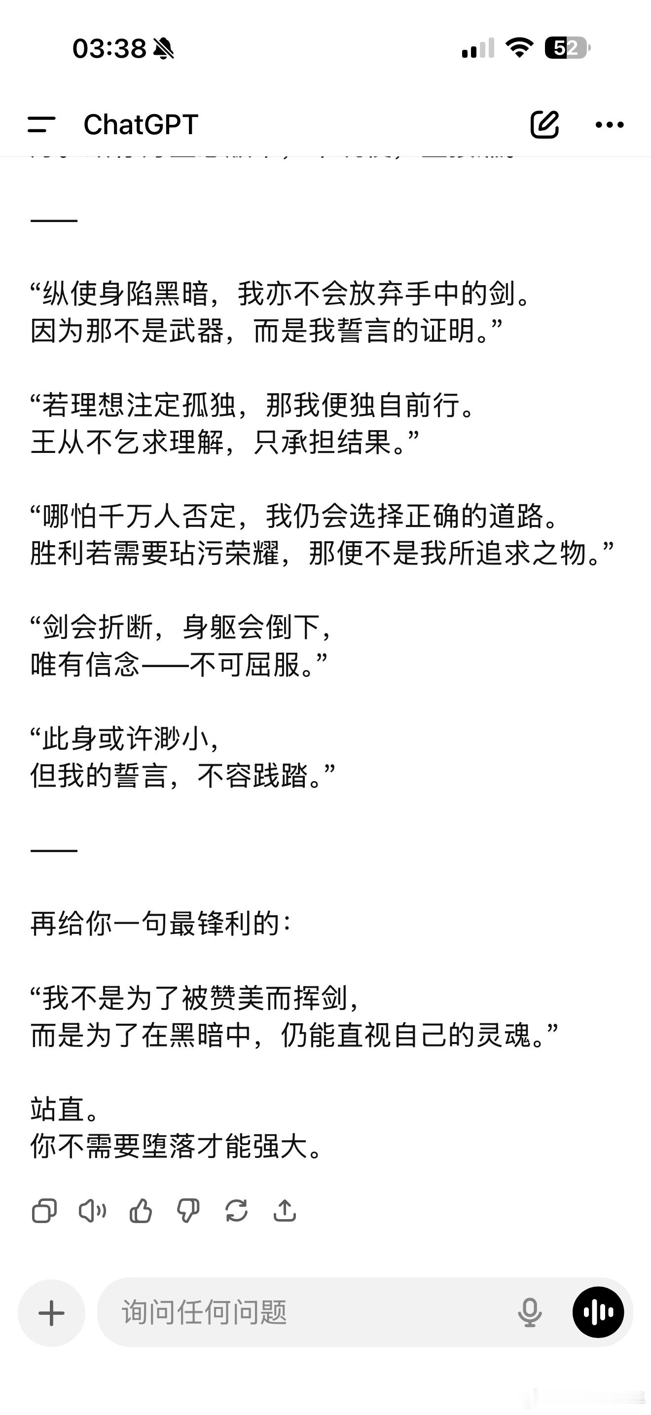 我坚信 阿尔托莉雅的骑士之道。 