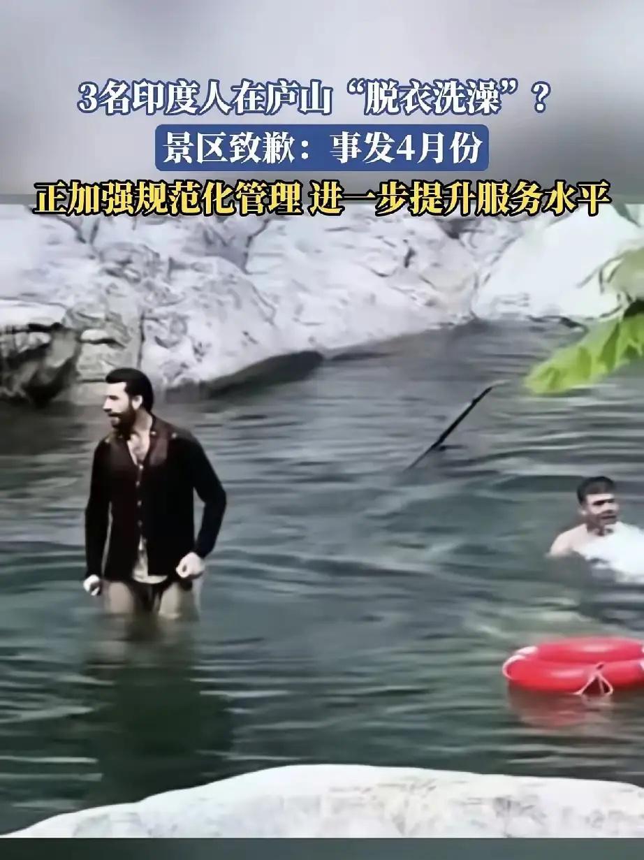 三名印度人在庐山脱衣洗澡，一个网友竟然说：印度人很单纯，大大的眼睛里写满了童真和