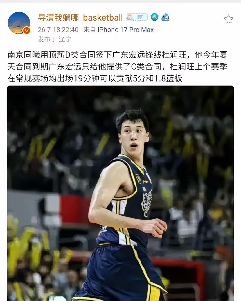 南京同曦能给杜润旺顶薪？还是值得怀疑，之前传出南京同曦只愿意给赵柏清150万的年