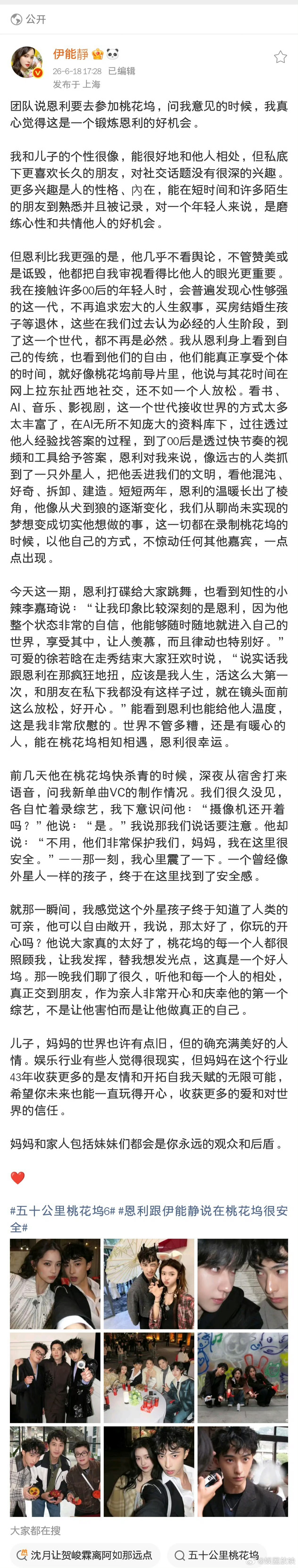 伊能静发长文谈恩利上综艺看完伊能静长文好感慨，恩利在桃花坞不用拘谨，有安全感，0
