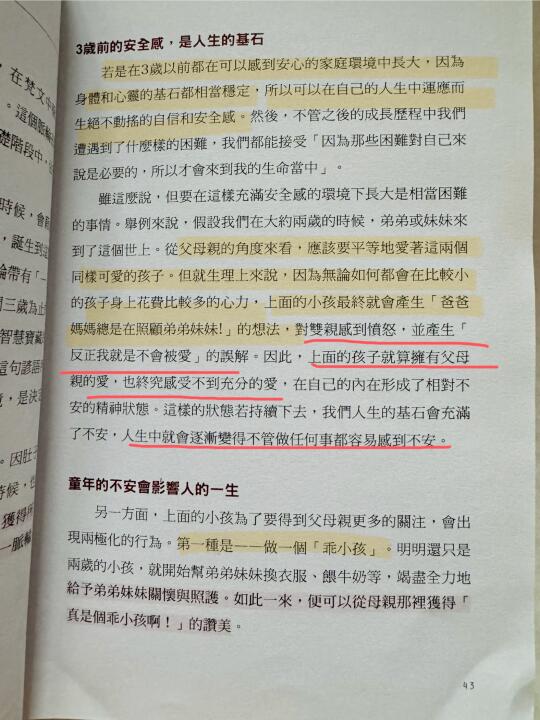第一脉轮，即三岁看百岁！（智慧）