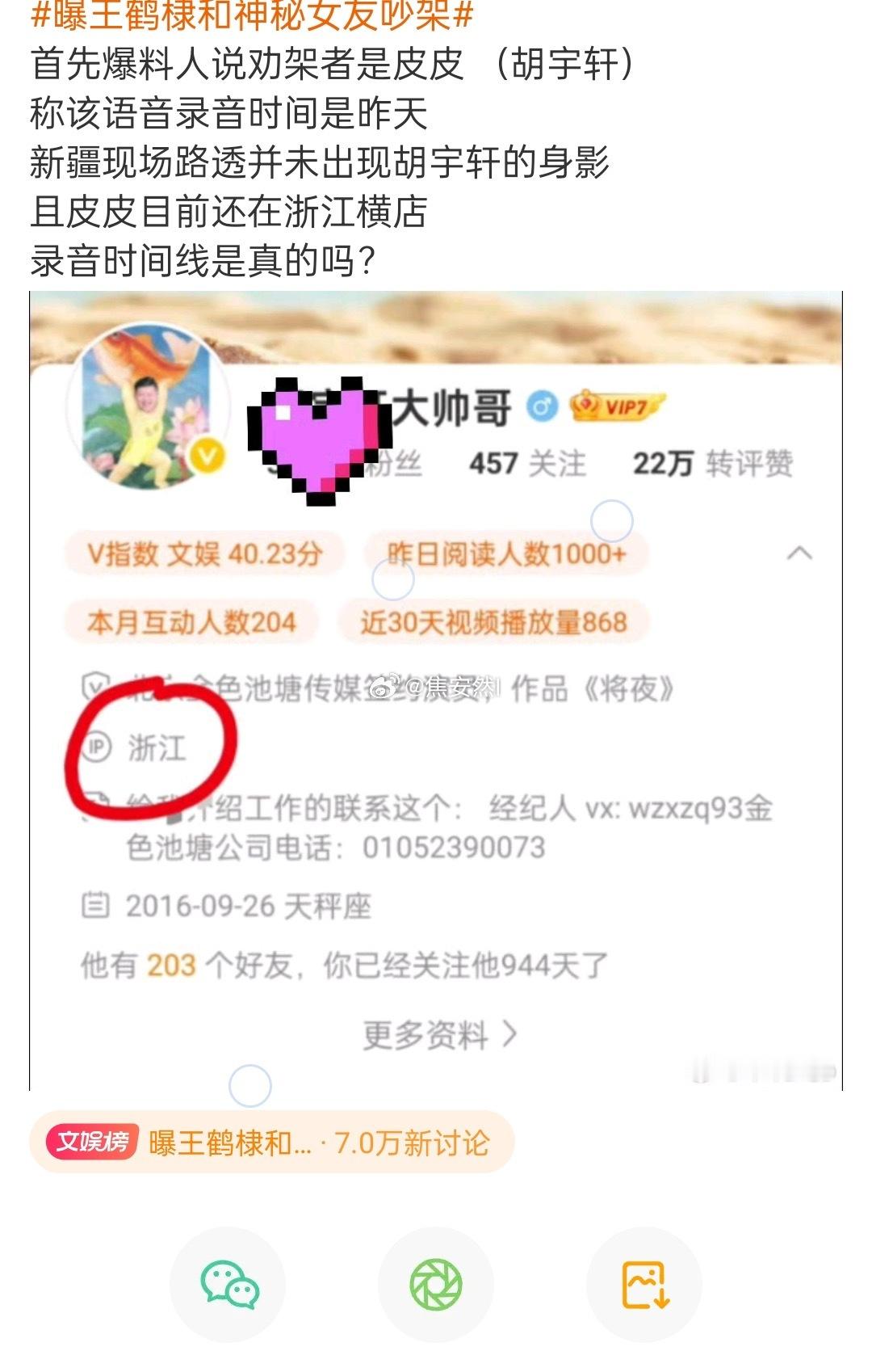 说王鹤棣身边的劝架人是皮皮（胡宇轩），但是胡宇轩不在新疆也没有航班，他甚至ip也