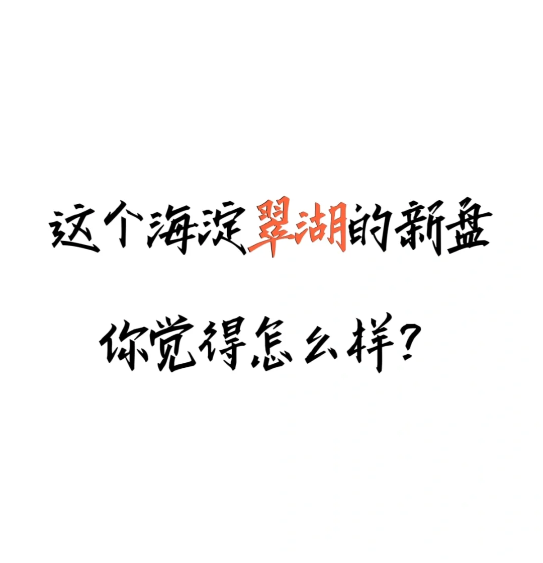 八万五，值不值？
