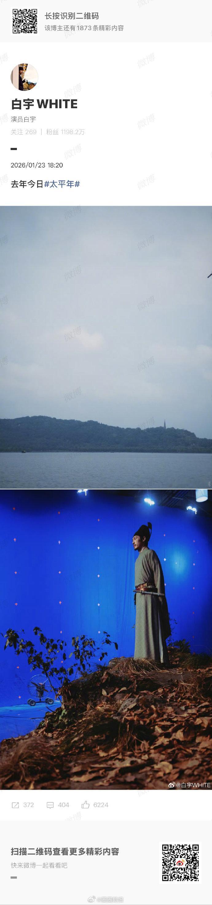 白宇一年前看这个塔一年后看那个塔 白宇的时空细节暴击！一年前钱王祠保俶塔的同框，