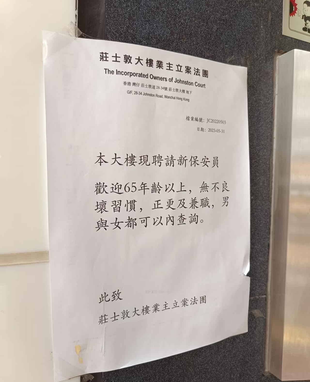 🇭🇰找工作沒有年齡歧視[赞][赞][赞]
不論年齡，唯才是用。——這句是香港