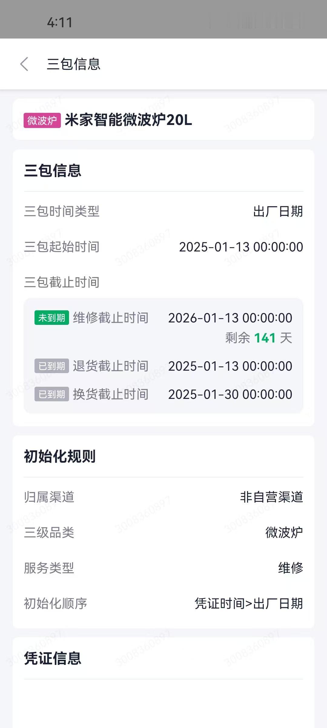 小米微波炉，2025年元月出厂，已经坏掉了，质量太差！