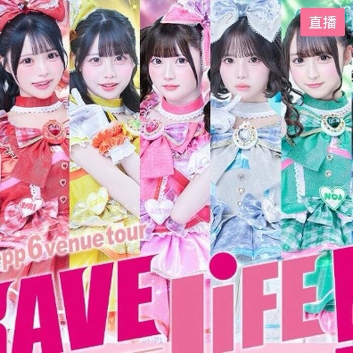 [直播]iLiFE! 2026巡演Final-残念偶像厨伊吹-房间号110935