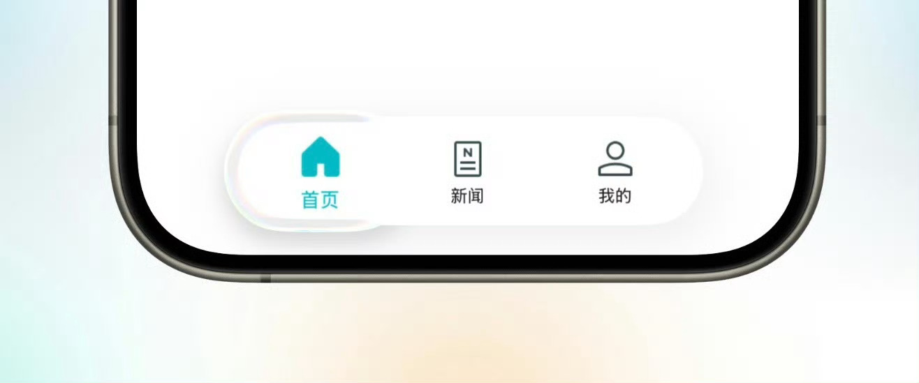 学信网已适配 iOS 26 液态玻璃 iOS 学信网 2.5.10 版本已经适配