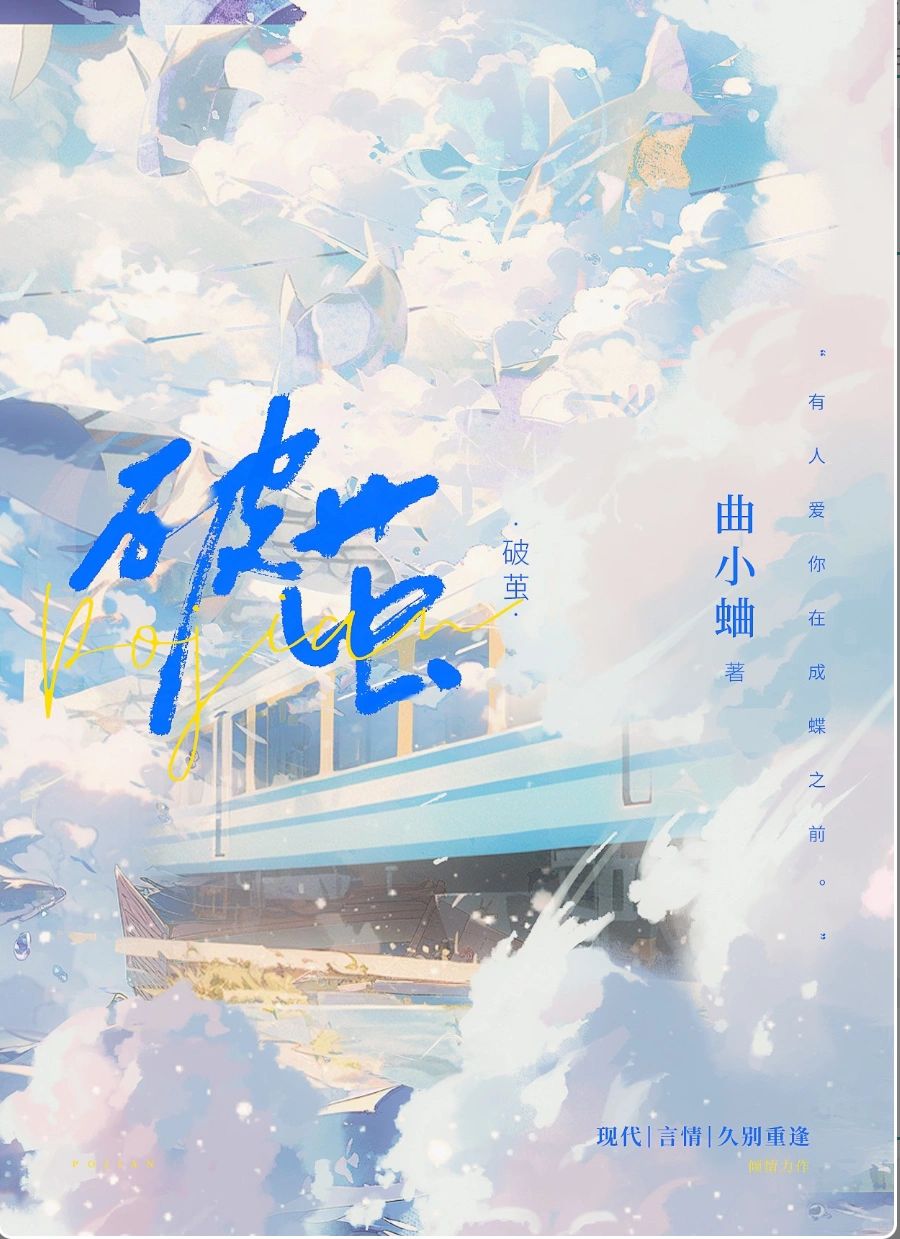 39.我的看书日常—破茧