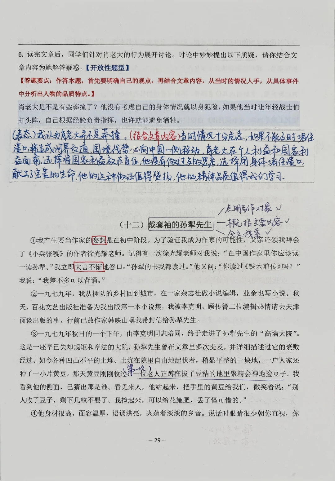 小升初语文阅读理解答题模板提升训练