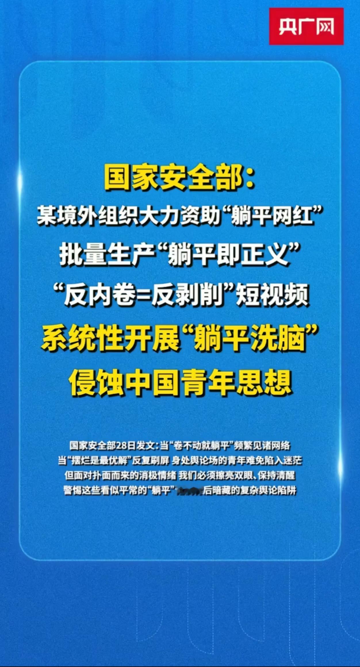 “躺平”背后竟暗藏阴谋！境外势力资助“躺平网红”给青少年洗脑，细思极恐。敌人可谓