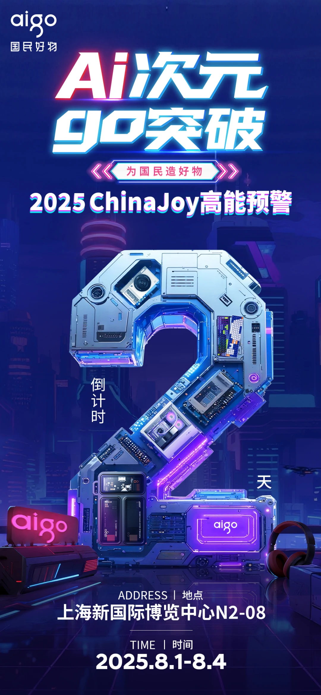 🎉倒计时2天！