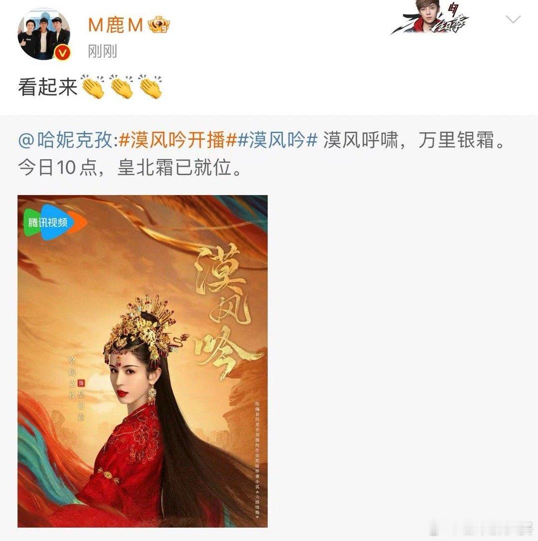 #鹿晗为哈妮克孜新剧打call# 鹿晗为哈妮克孜新剧打call#鹿晗# ​​​