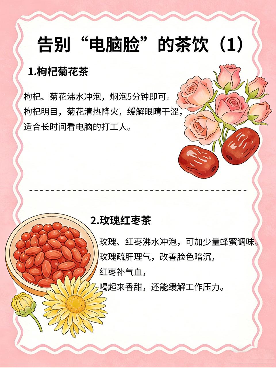 打工人续命茶！办公室4款茶饮，告别电脑脸
打工人每天久坐电脑前💻，长时间面对屏