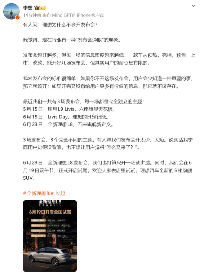 李想吐槽汽车发布会越来越多 确实有被某些品牌的发布会搞得审美疲劳。同一款车，谍照