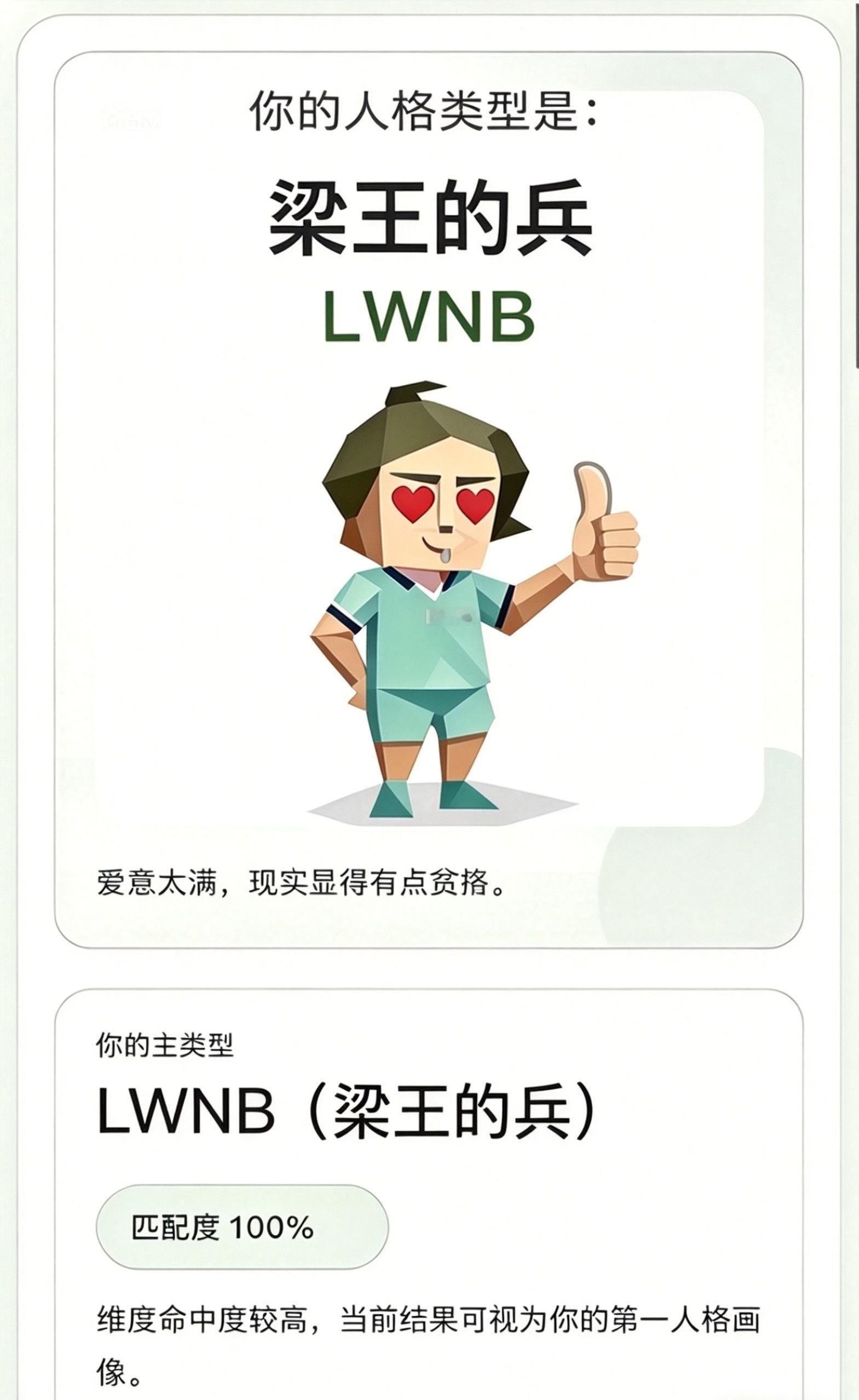 匹配度100%，你也来试试吧(   ◜◡¯)(¯◡◝   ) 