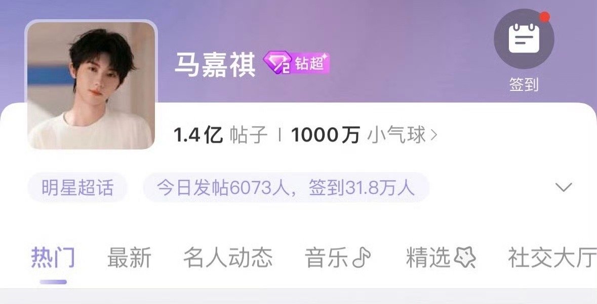 马嘉祺超话粉丝数破千万马嘉祺超话粉丝破千万马嘉祺超话粉丝数破千万，哇塞哇塞，[g