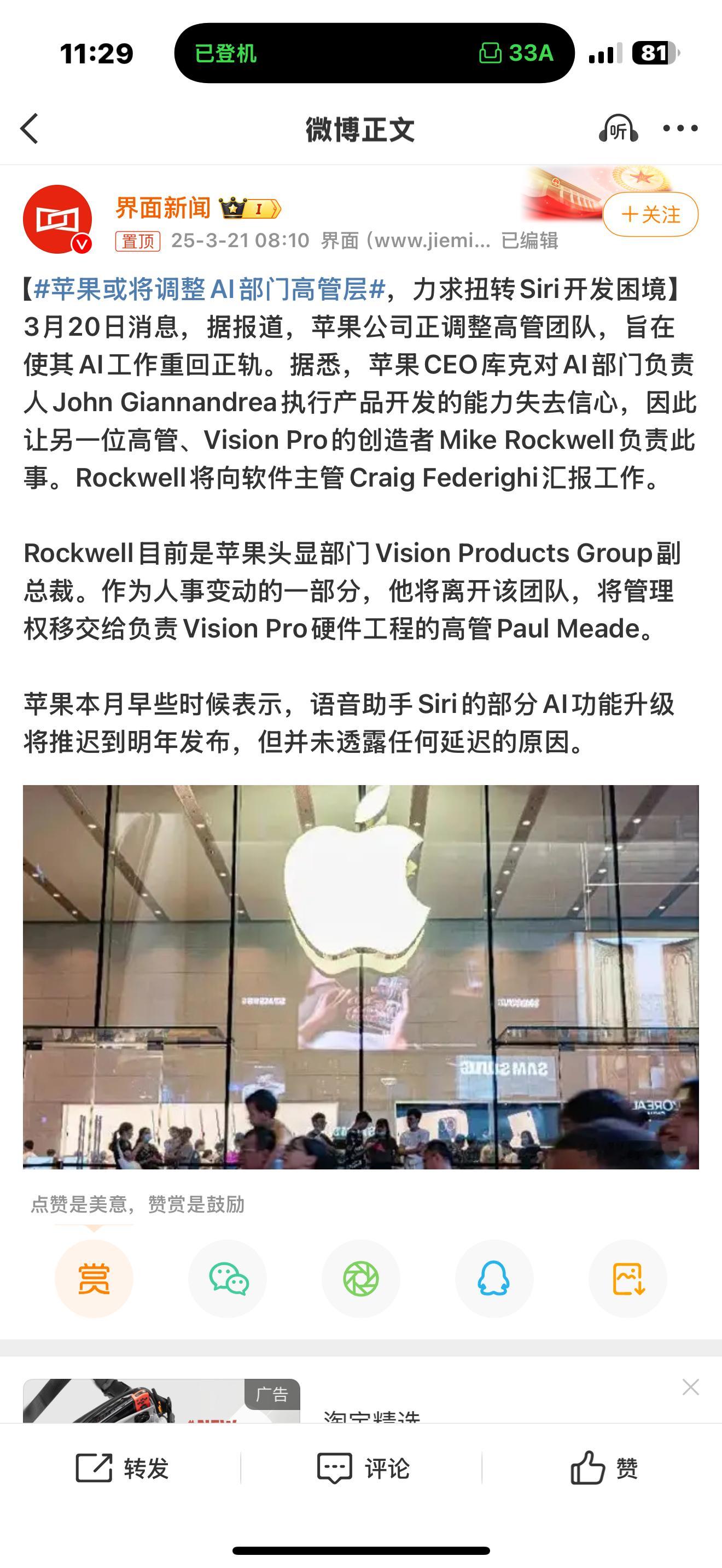 苹果或将调整AI部门高管层是该调整下siri 了，对比还不如弱智版的DeepSe