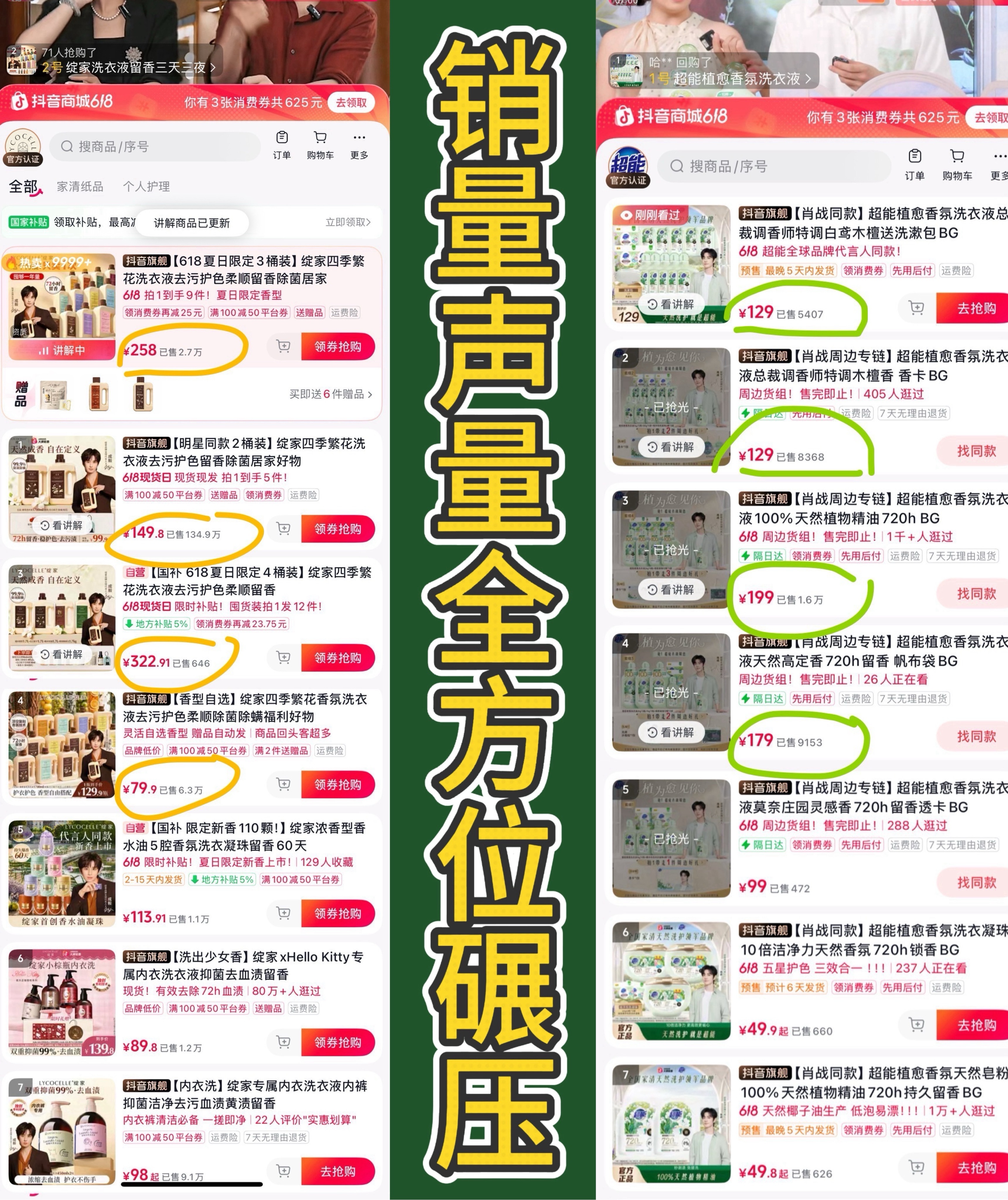 同类型产品代言人同款销量一个是天上一个是地下……而且绽家还是高端洗护单品售价都比