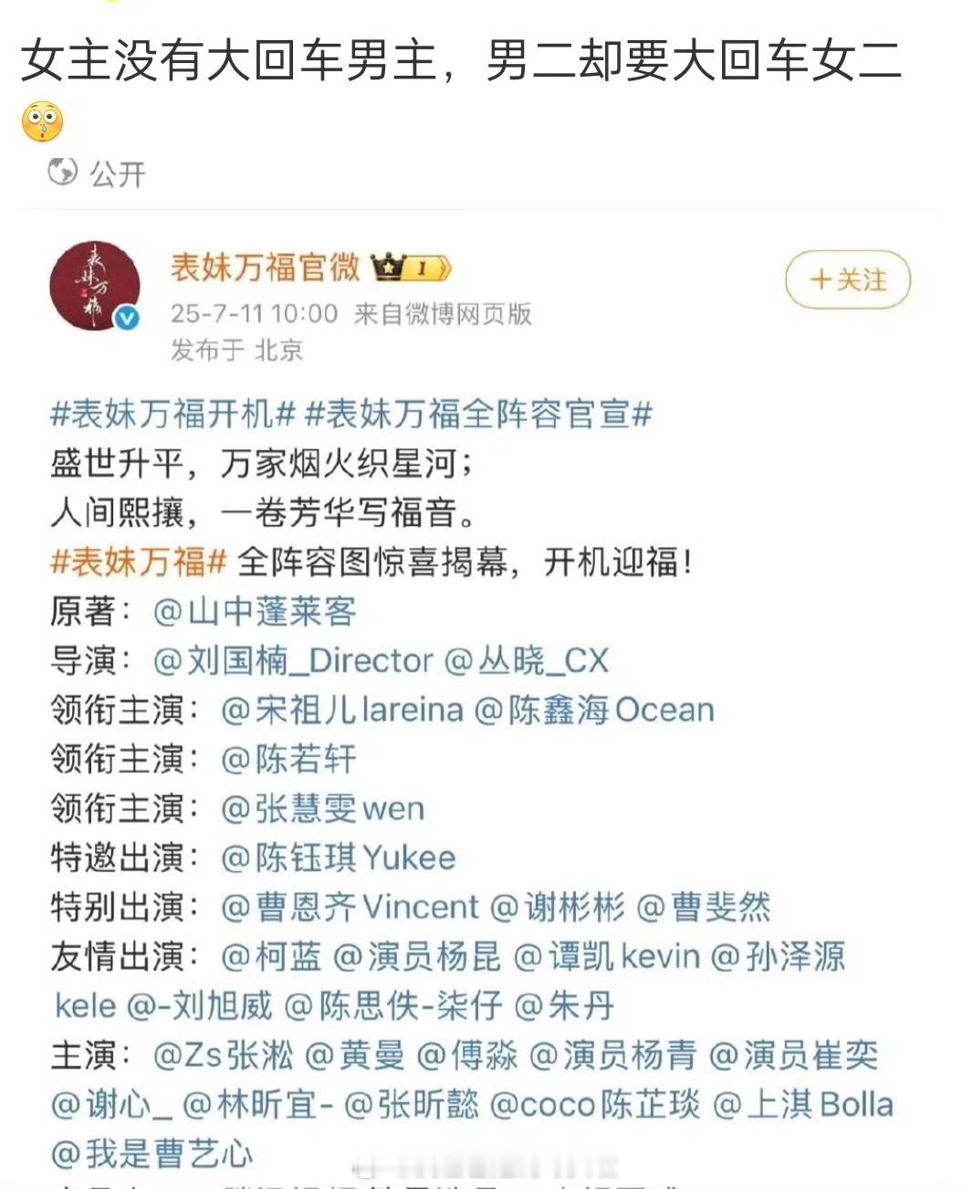 《表妹万福》官宣，有两个没想到没想到：女主宋祖儿没大回车男主陈鑫海没想到：男二陈