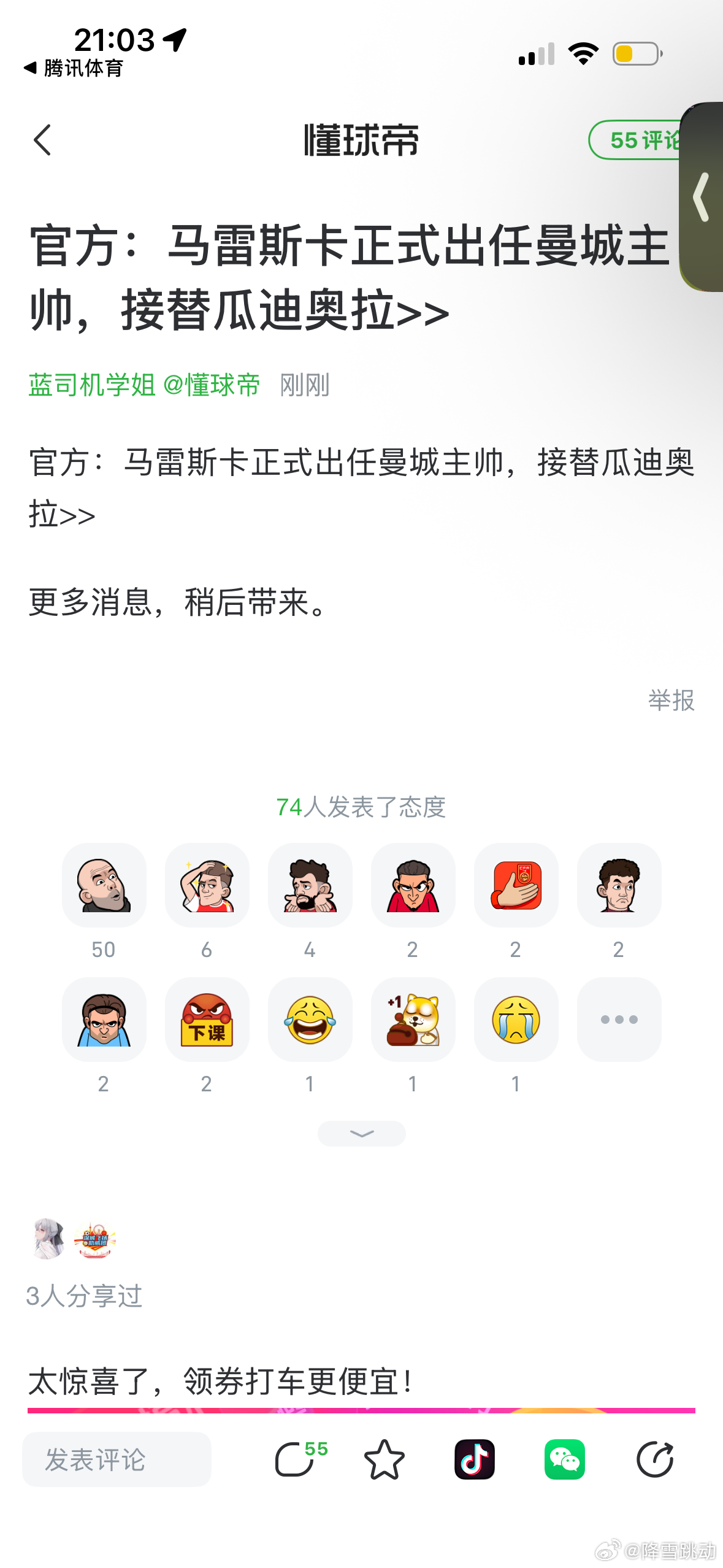 悬着的心彻底死了。。非常不喜欢的一个主帅。。。。压根没有带豪门的气度。。。 