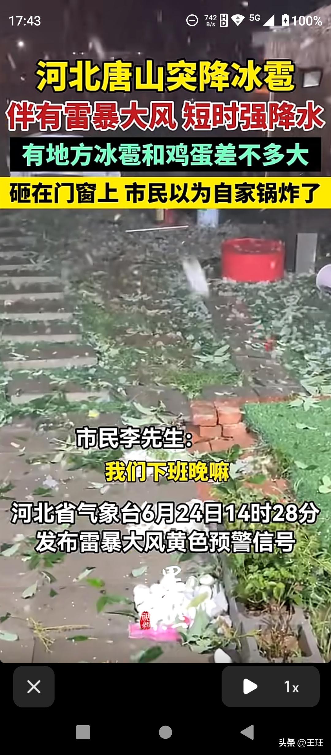 以为铁锅炸了！唐山突降“鸡蛋大”冰雹，车主直呼：修车排到年底！

半夜正睡得香，