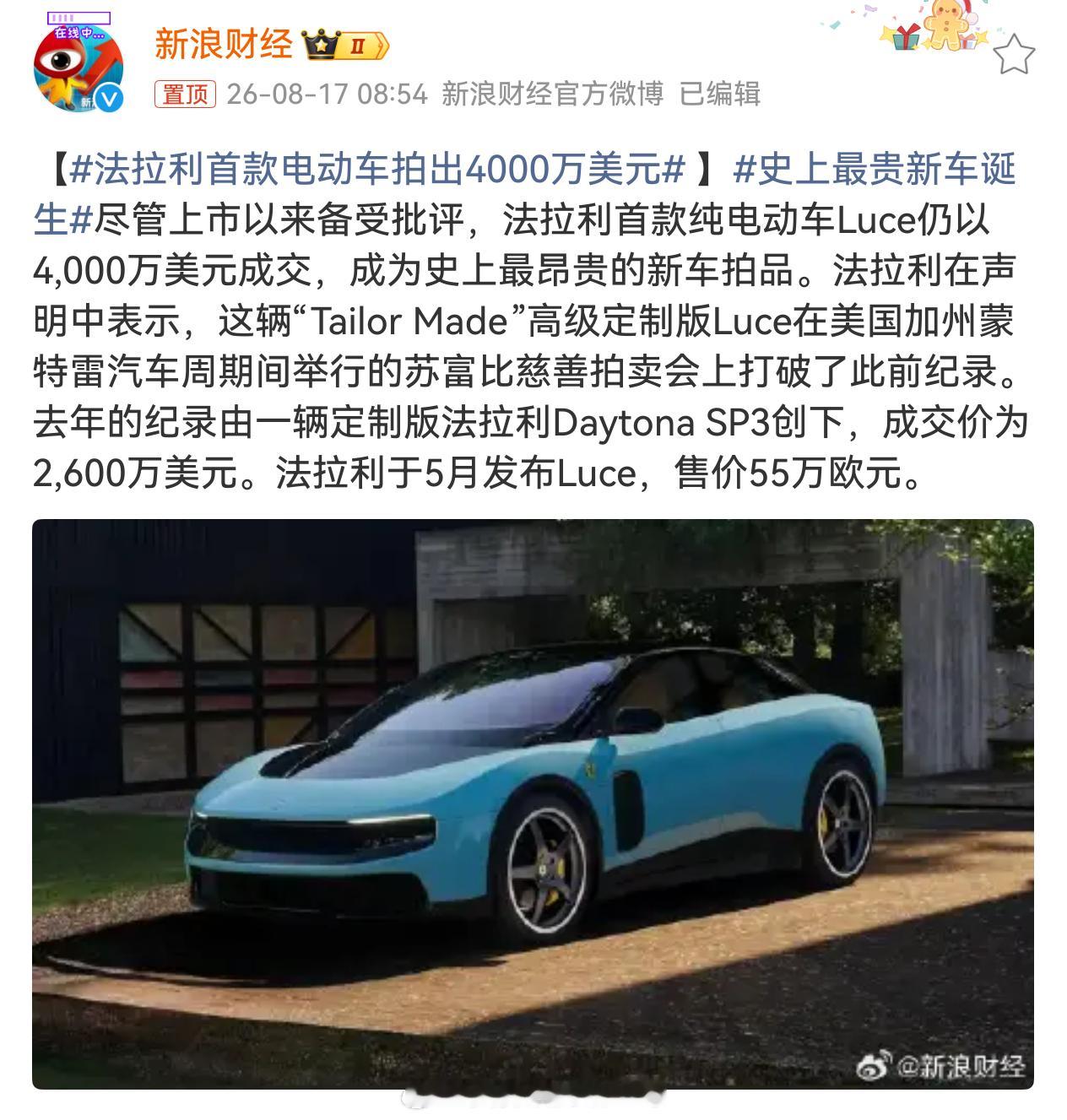 法拉利首款电动车拍出4000万美元 多少？好吧，支持，这车售价55万欧，这车跑圈