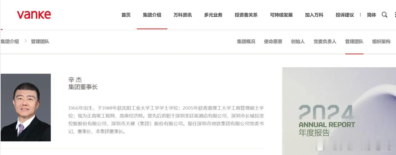 万科董事长辛杰已失联 上半场恒大，下半场万科万科之前不让姚老板买是不是就是怕提前