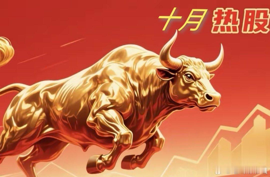 10月9日核心板块及个股:1.电气设备-驱动逻辑：三部门印发《电力装备行业稳增长