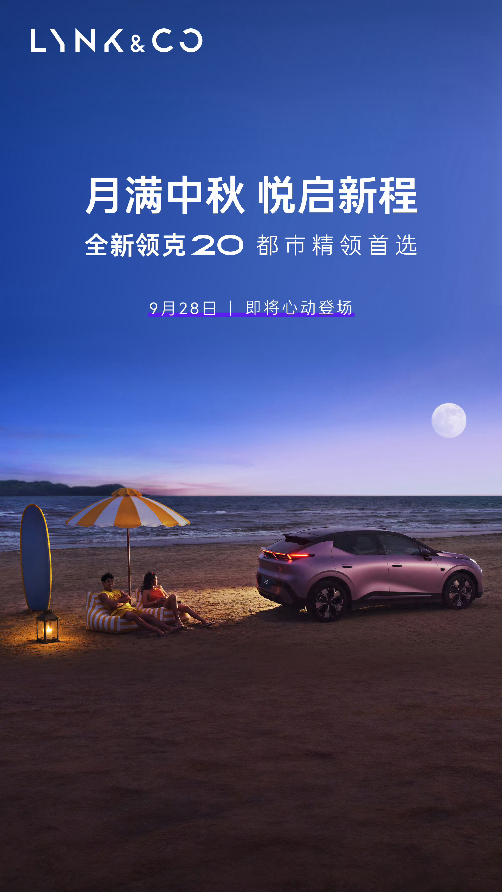 9月28日全新领克20正式上市领克20全新领克20 ​​​
