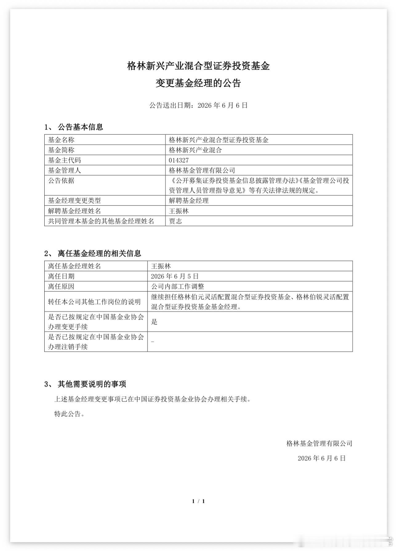 在蚂蚁平台拥有78万粉丝的知名基金经理贾志管理的格林新兴产业公告基金经理变动，共