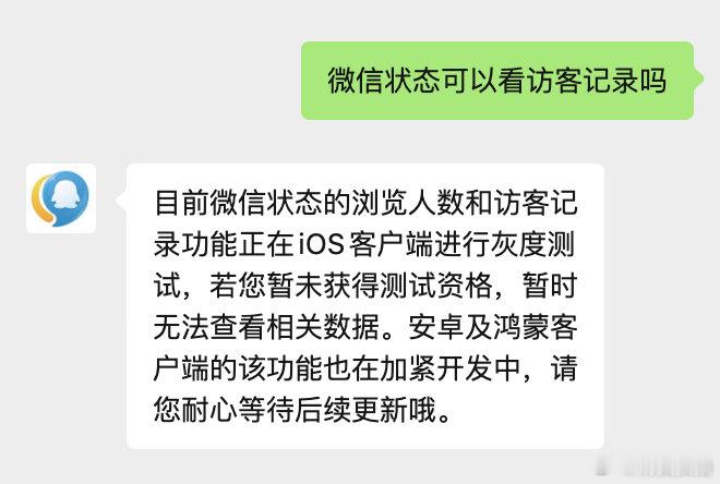 【被内测微信状态访客记录用户发声】5月11日晚，微信状态 访客记录登顶热搜，有微
