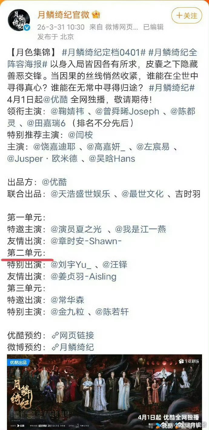 月鳞绮纪定档删了范世錡应该是怕互联网有记忆，感觉他莫名其妙就被拖下水了