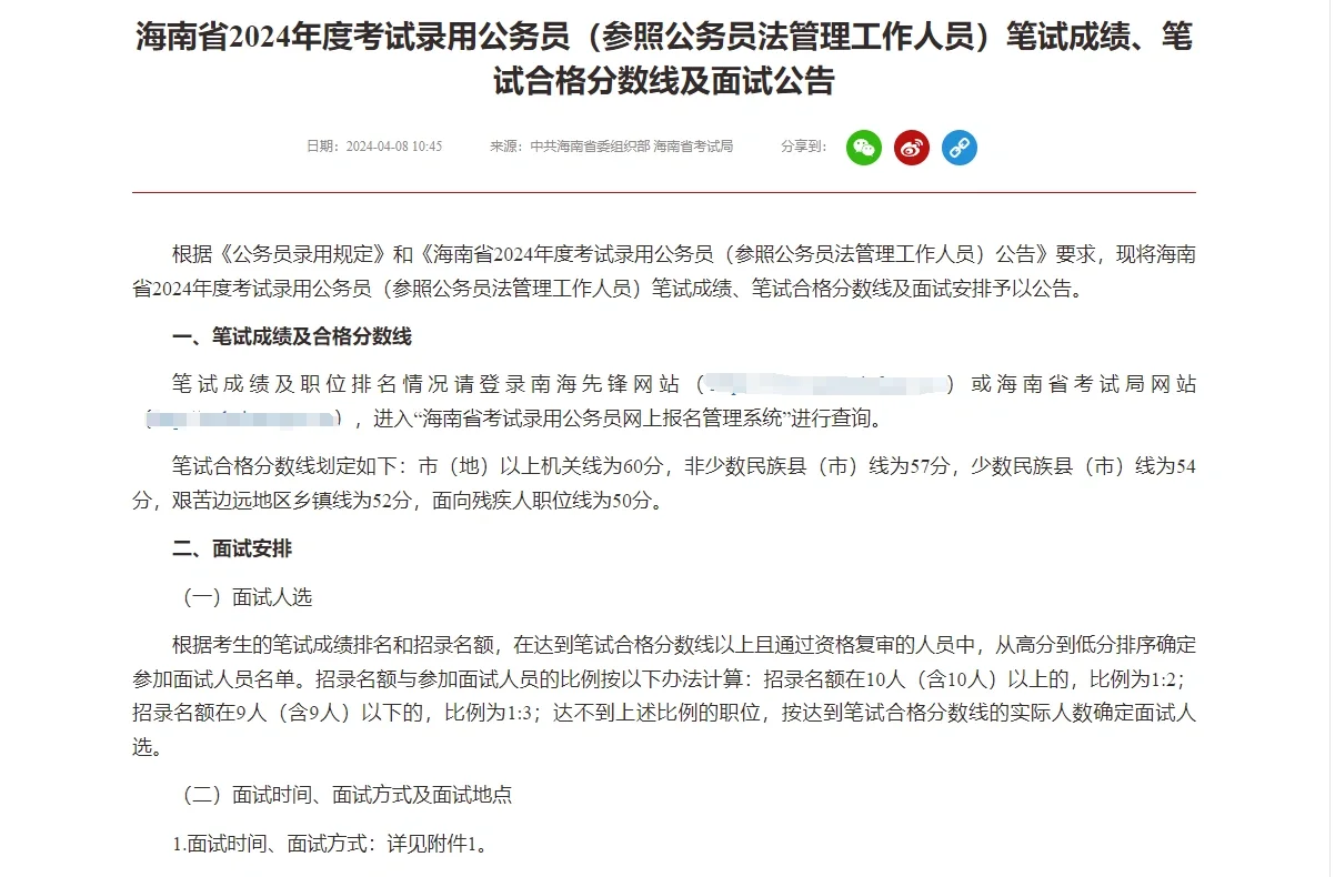 又添一地，海南省考成绩已公布