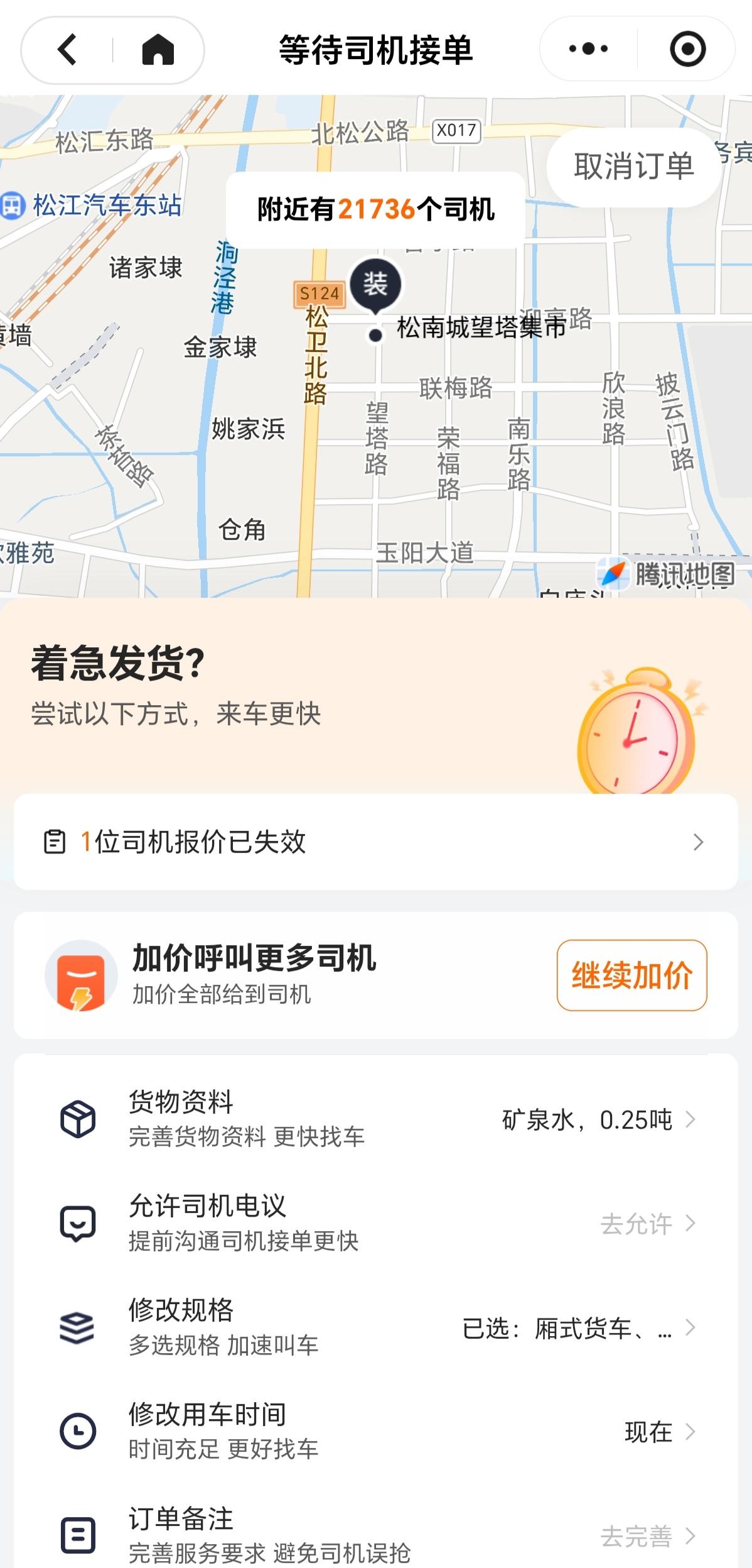 小小松江县车墩镇，附近有两万多个货拉拉。