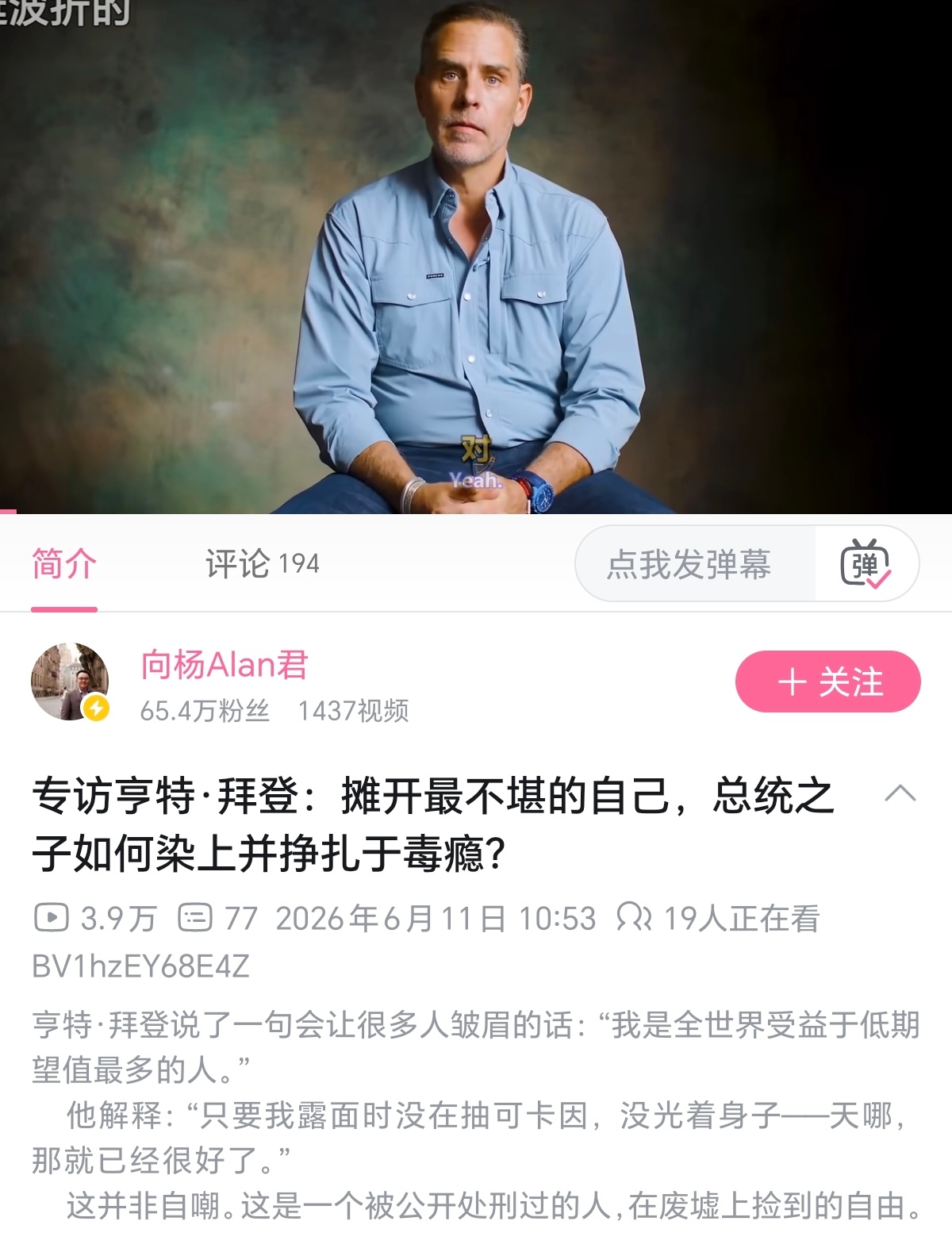 拜登这倒霉儿子都出来表演洗心革面了…… 