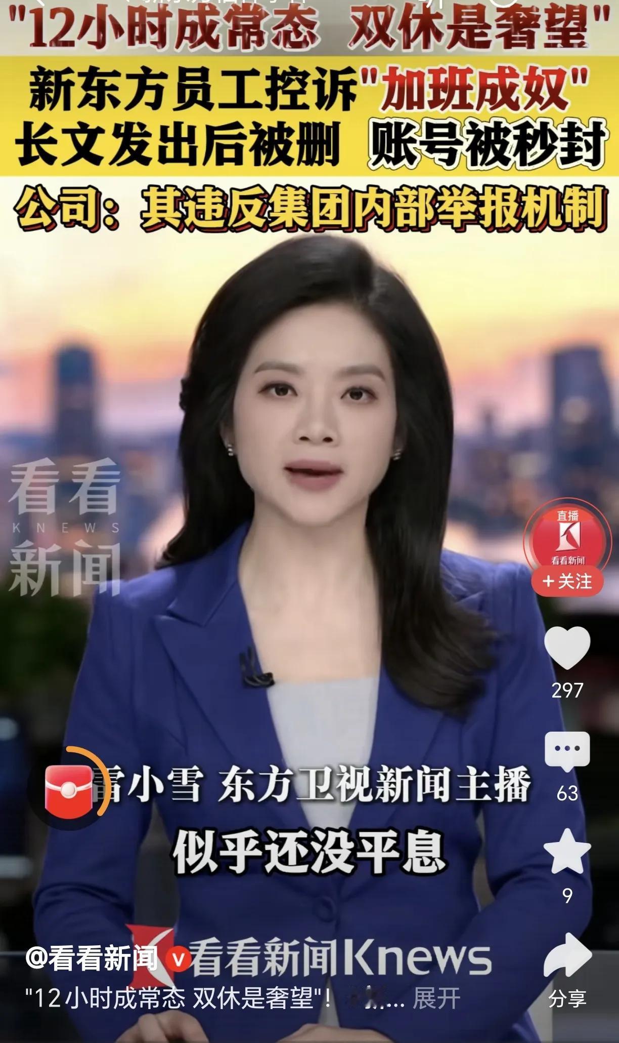 “12小时成常态，双休是奢望”，加班成奴隶的新东方员工发长文控诉后，才让大家认识