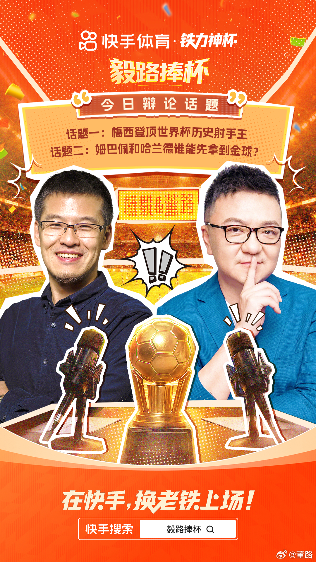 中午12点，梅西姆巴佩哈兰德，聊一聊，把手给我 ！老董聊球