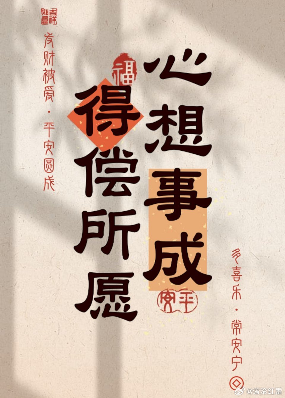 心想事成，得偿所愿。忌心急，慢慢来，厚积薄发